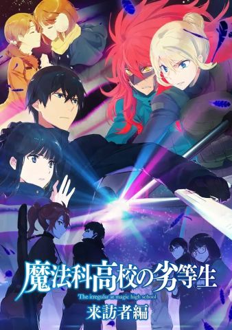 Непутёвый ученик в школе магии: Гость