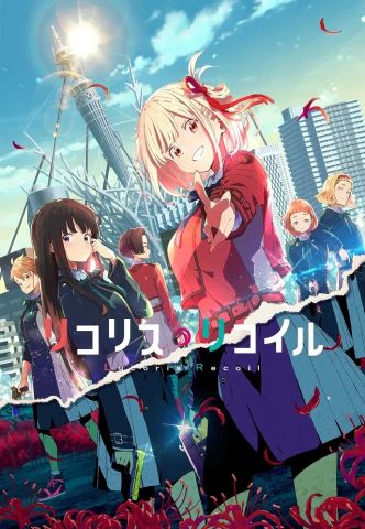 Ликорис Рикоил