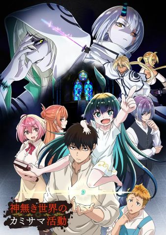 Деятельность бога в мире без богов