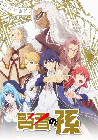 Внук мудреца