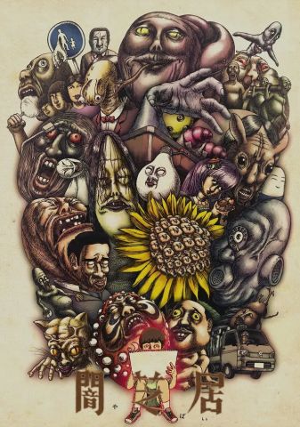 Ями Шибаи: Японские рассказы о привидениях 3