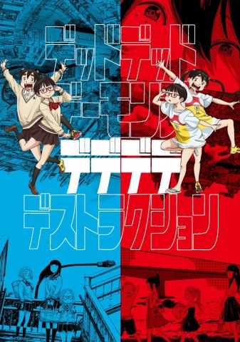 Мёртвые-мёртвые демоны ONA