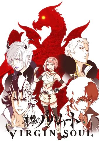 Ярость Бахамута: Невинная душа