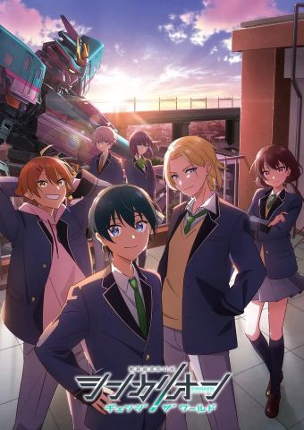 Экспресс-трансформер Синкалион: Изменить мир