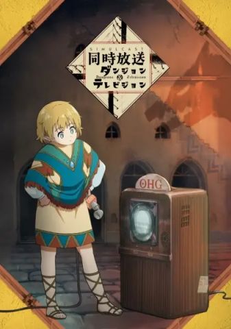 Подземелья и телевидение