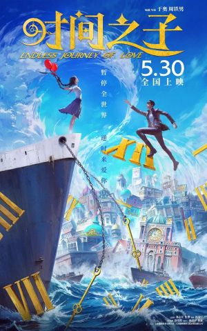 Дитя времени