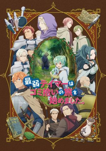 Слабейшая укротительница в путешествии