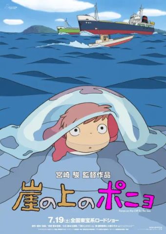 Рыбка Поньо на утёсе