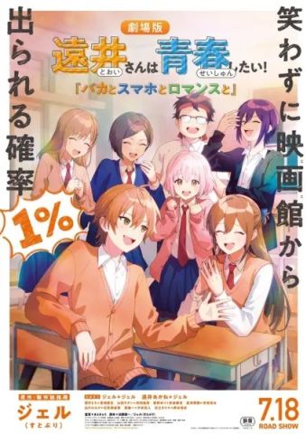 Тои хочет наслаждаться юностью! Дураки, смартфоны и романтика