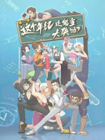 Можно ли быть героем в этом возрасте? 2