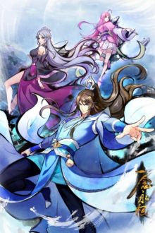 Вечная воля 4